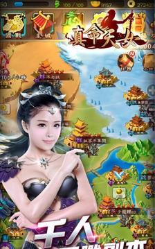 真命天女