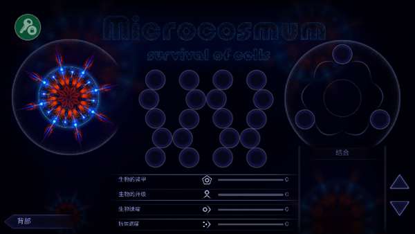 微生物模拟器中文版下载完整版破解版