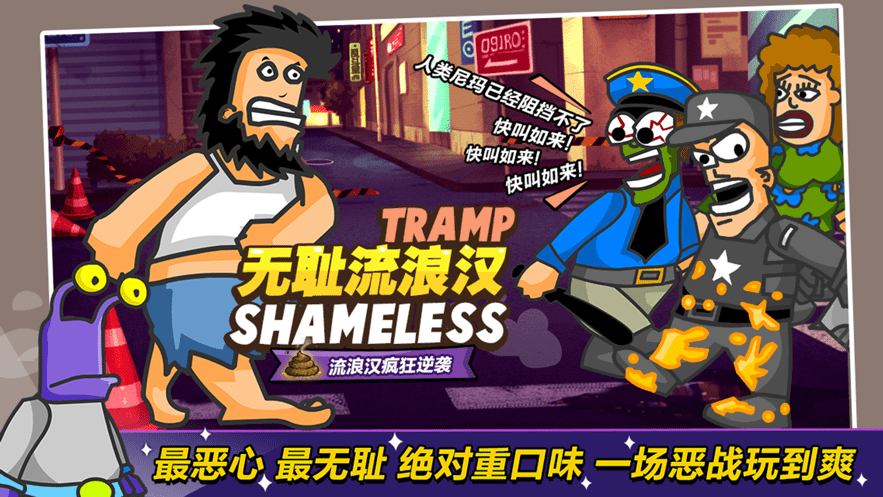 无敌流浪汉第六无敌版
