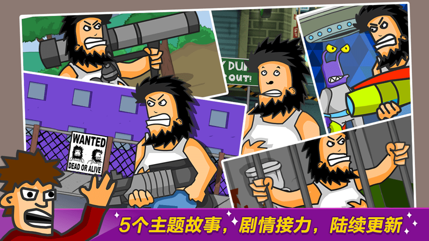 无敌流浪汉中文破解版