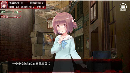 末日少女珍娜的生存日记安卓下载原版