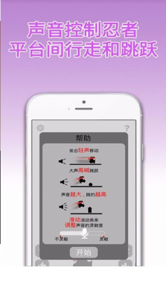 声控忍者下载安装