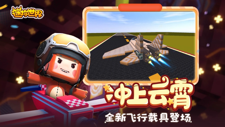 迷你世界官方版2021最新版本