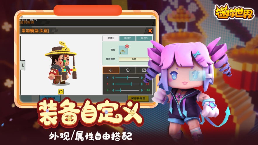 迷你世界官方版2021最新版本
