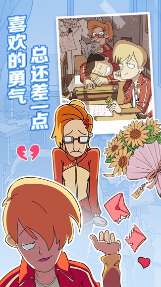 失恋阵线联盟