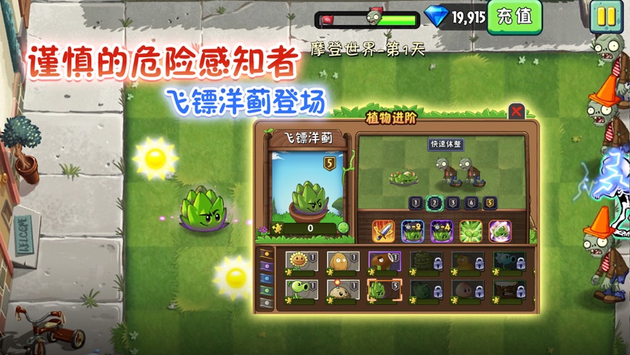 植物大战僵尸2破解版0阳光无冷却