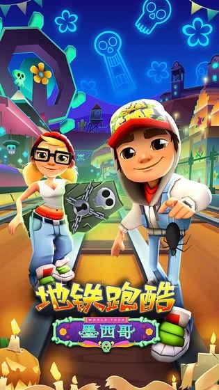 地铁跑酷无限金币版