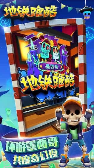 地铁跑酷无限金币版