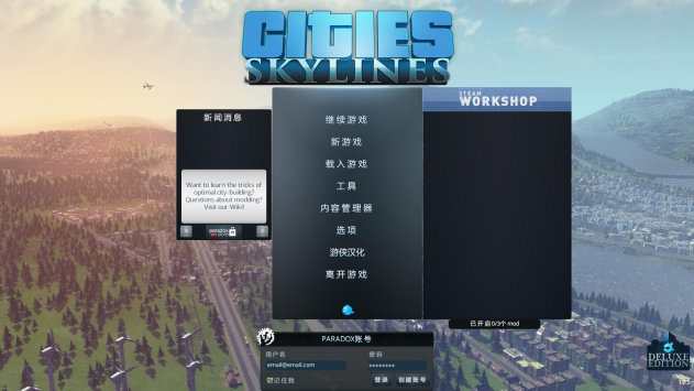 都市天际线手机版破解版