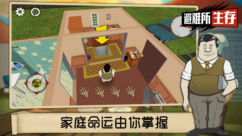 避难所生存破解版
