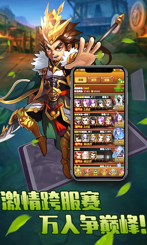 放置三国微信登录版