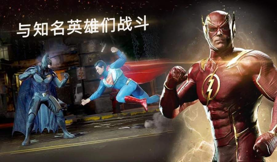 不义联盟2钻石修改最新版