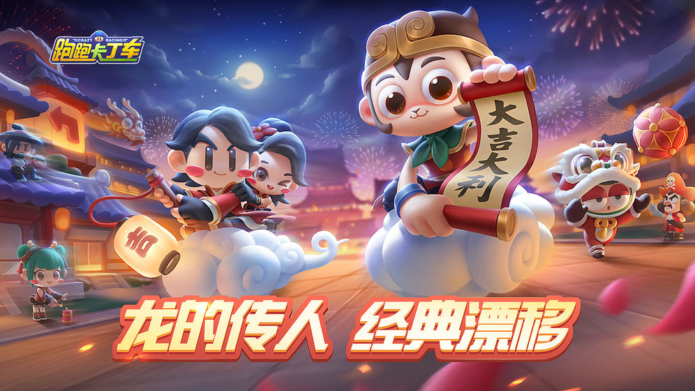 跑跑卡丁车加强版破解2020