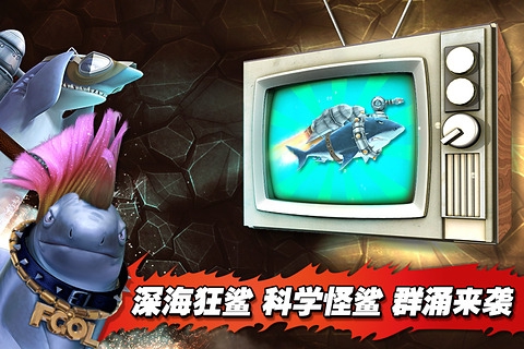饥饿鲨进化无敌版