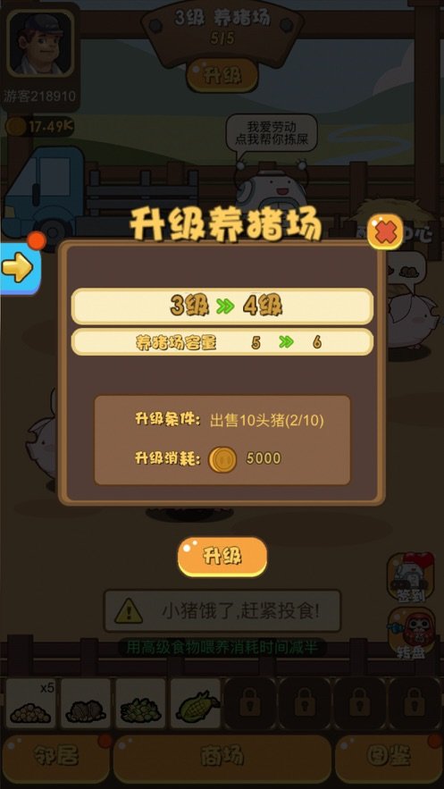 养猪场赚钱游戏
