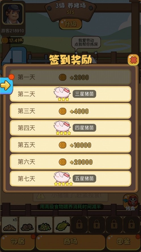 欢乐养猪场官方版