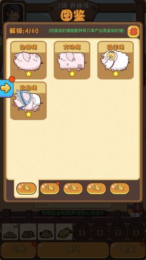 欢乐养猪场官方版