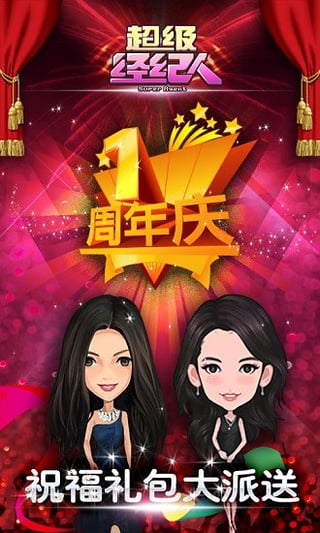超级经纪人