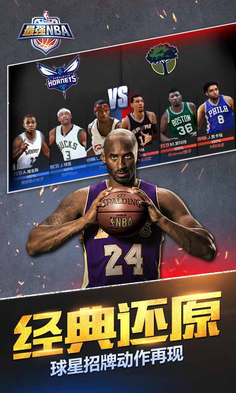 最强nba无限破解版