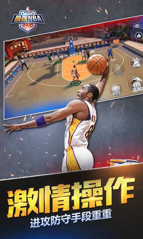 最强nba无限破解版