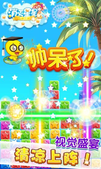 消灭星星积分版