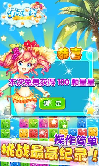 消灭星星积分版