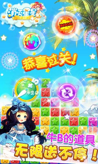 消灭星星积分版