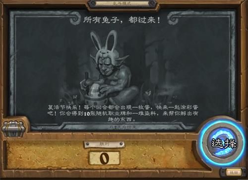 炉石传说所有兔子都过来乱斗玩法攻略 炉石传说乱斗所有兔子都过来快速胜利技巧