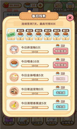宠物中心大亨中文汉化版
