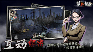 禁忌档案手游ios最新版