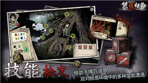 禁忌档案手游ios最新版