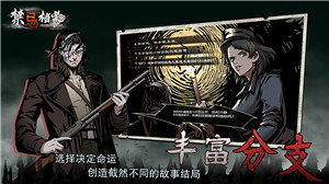 禁忌档案手游ios最新版