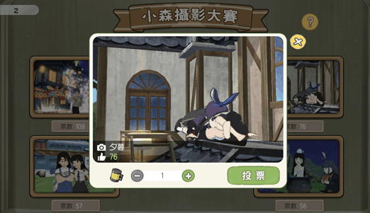 《小森生活》摄影赛怎么参加