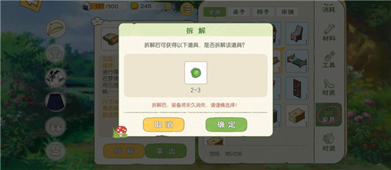 《小森生活》环保印花有什么用