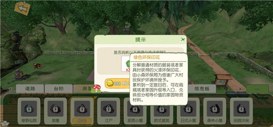 《小森生活》环保印花有什么用