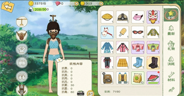 《小森生活》暮夕深林穿什么服装