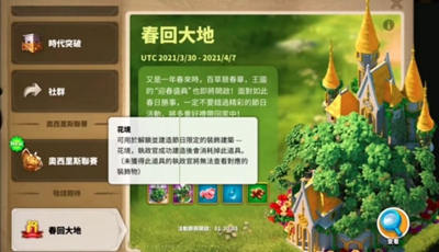 《万国觉醒》春之城皮肤图文一览