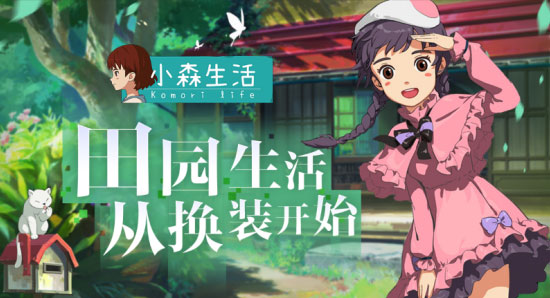 《小森生活》无限体力怎么玩