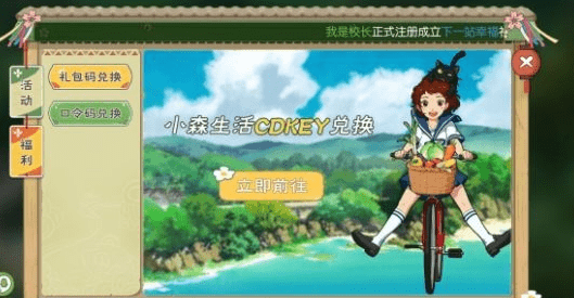 《小森生活》公测礼包兑换码