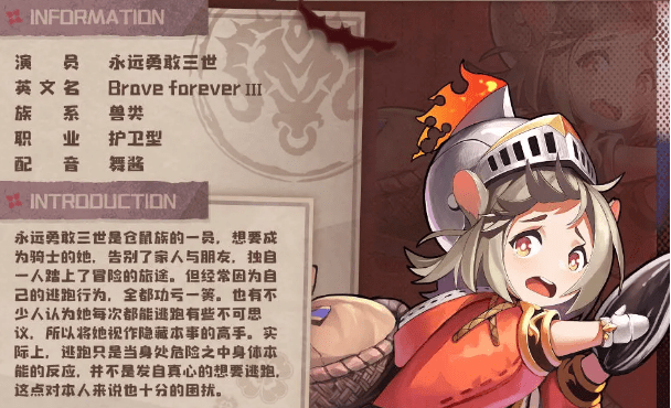 《四叶草剧场》永远勇敢三世技能详解