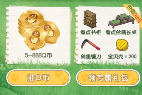 《小森生活》Q币礼包