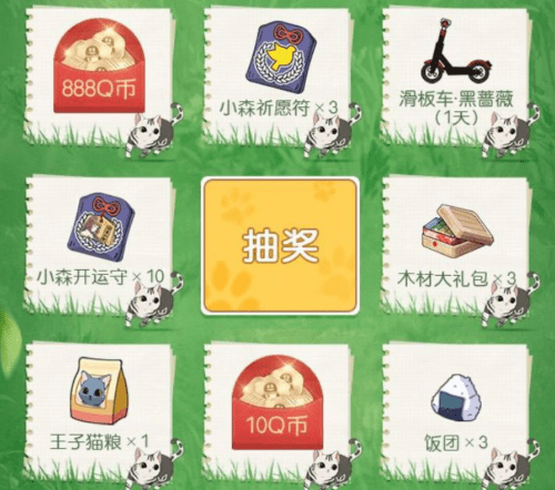 《小森生活》Q币礼包