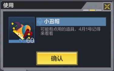 《使命召唤》手游小丑帽有什么用