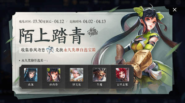 《王者荣耀》春风鸢意能兑换什么
