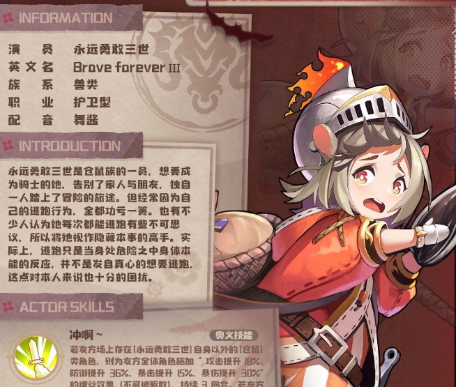 四叶草剧场永远勇敢三世强度怎么样