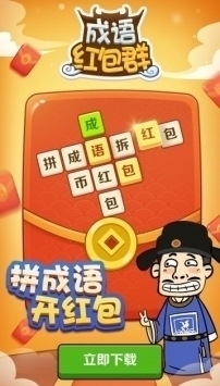 成语红包群安装破解版