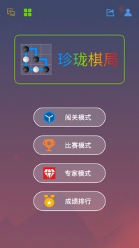 珍珑棋局安卓最新版