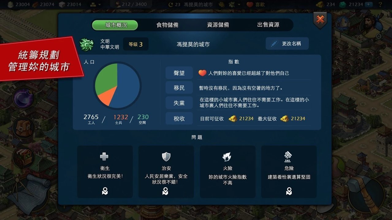 模拟帝国内购破解版安卓版