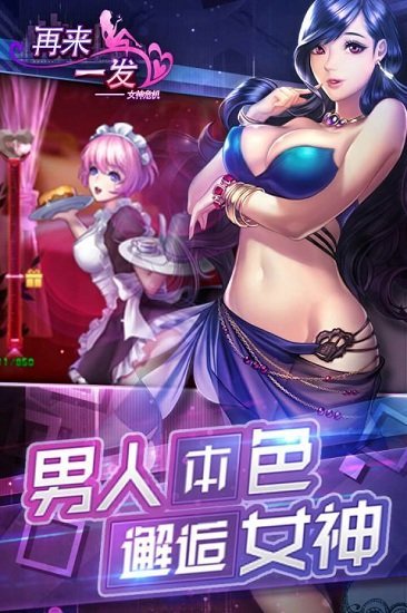 再来一发破解版官网正式版