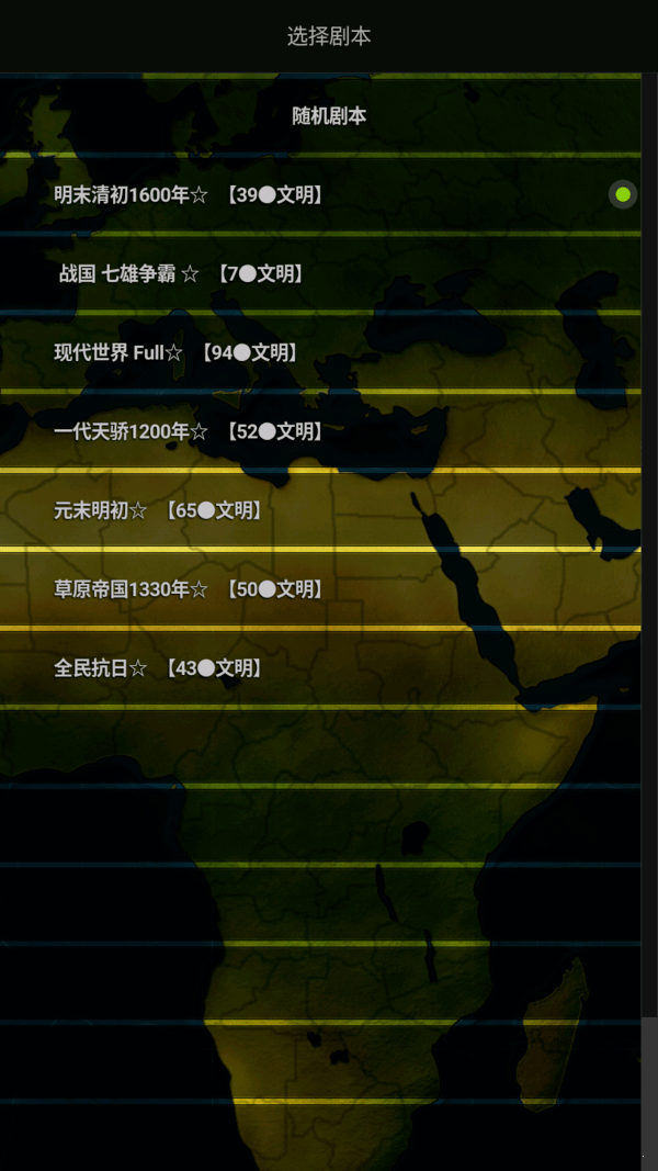 文明时代蒙元明初mod免费版